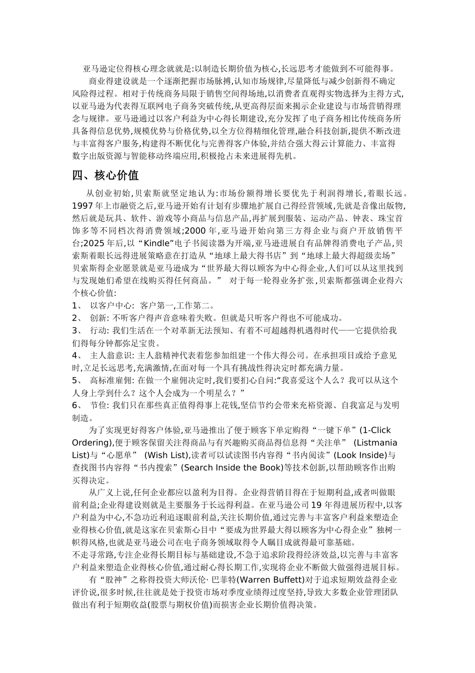 亚马逊商业模式分析_第2页
