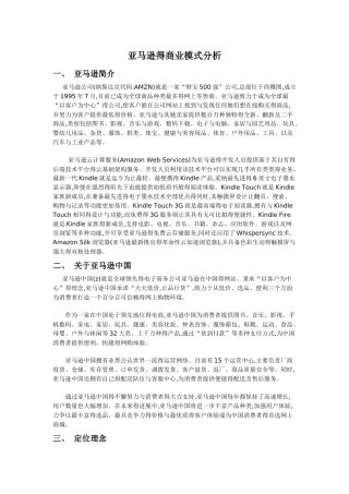 亚马逊商业模式分析