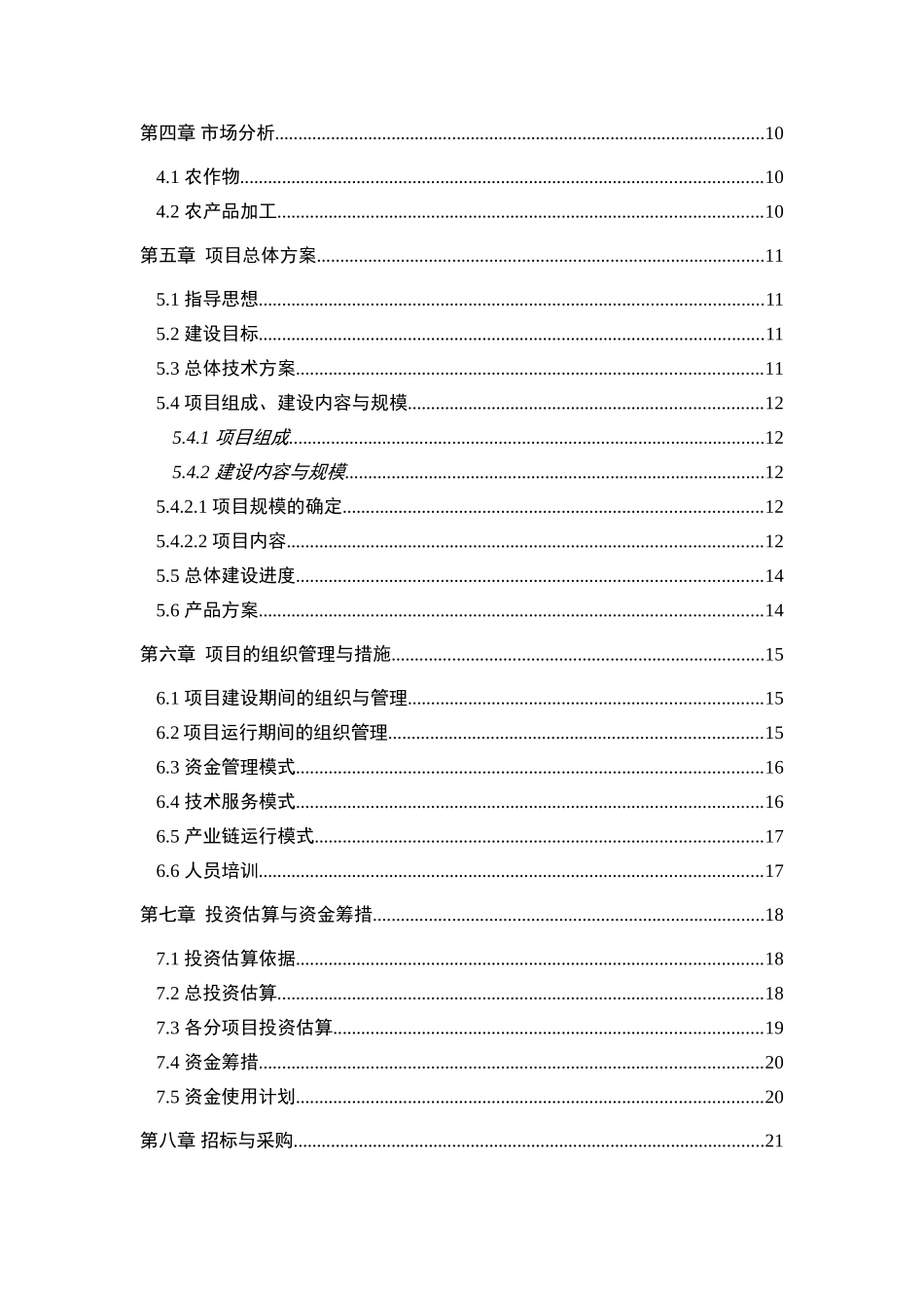 亚行贷款北方旱作农业可持续发展项目可行性研究报告_第3页