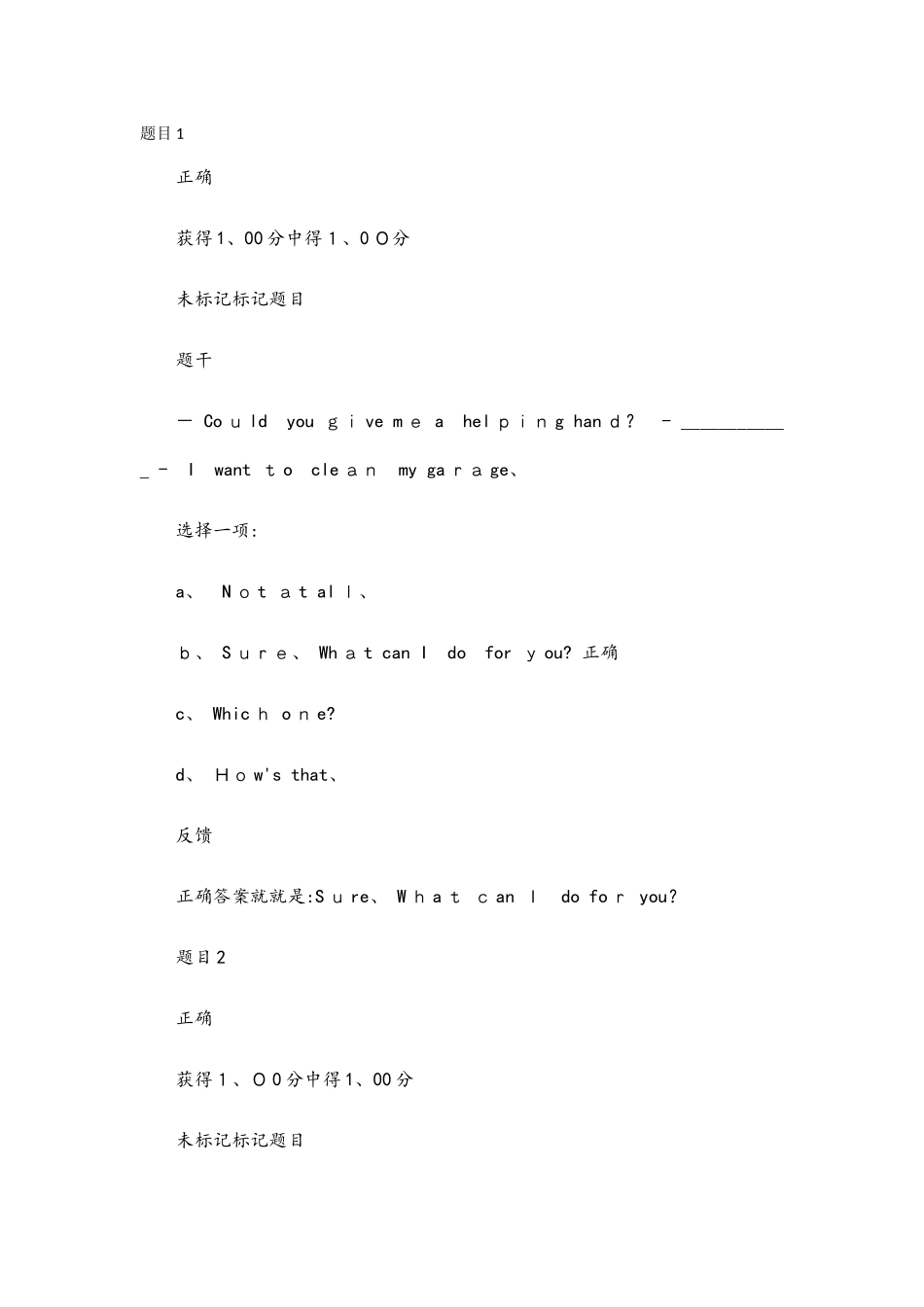 交大 大学英语第三次作业(交际英语)_第1页