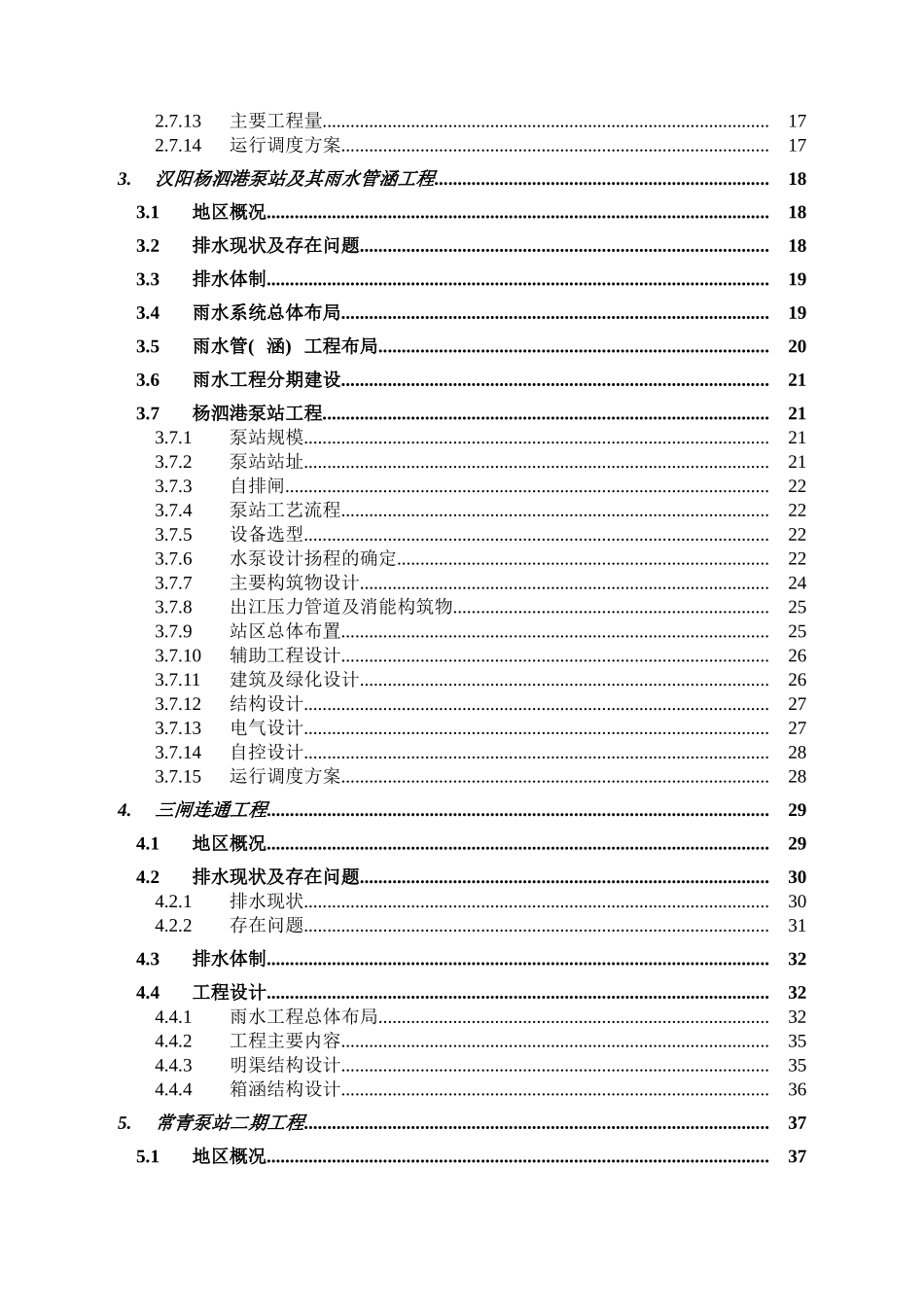 亚行贷款武汉市污水和雨水项目可行性研究报告_第3页
