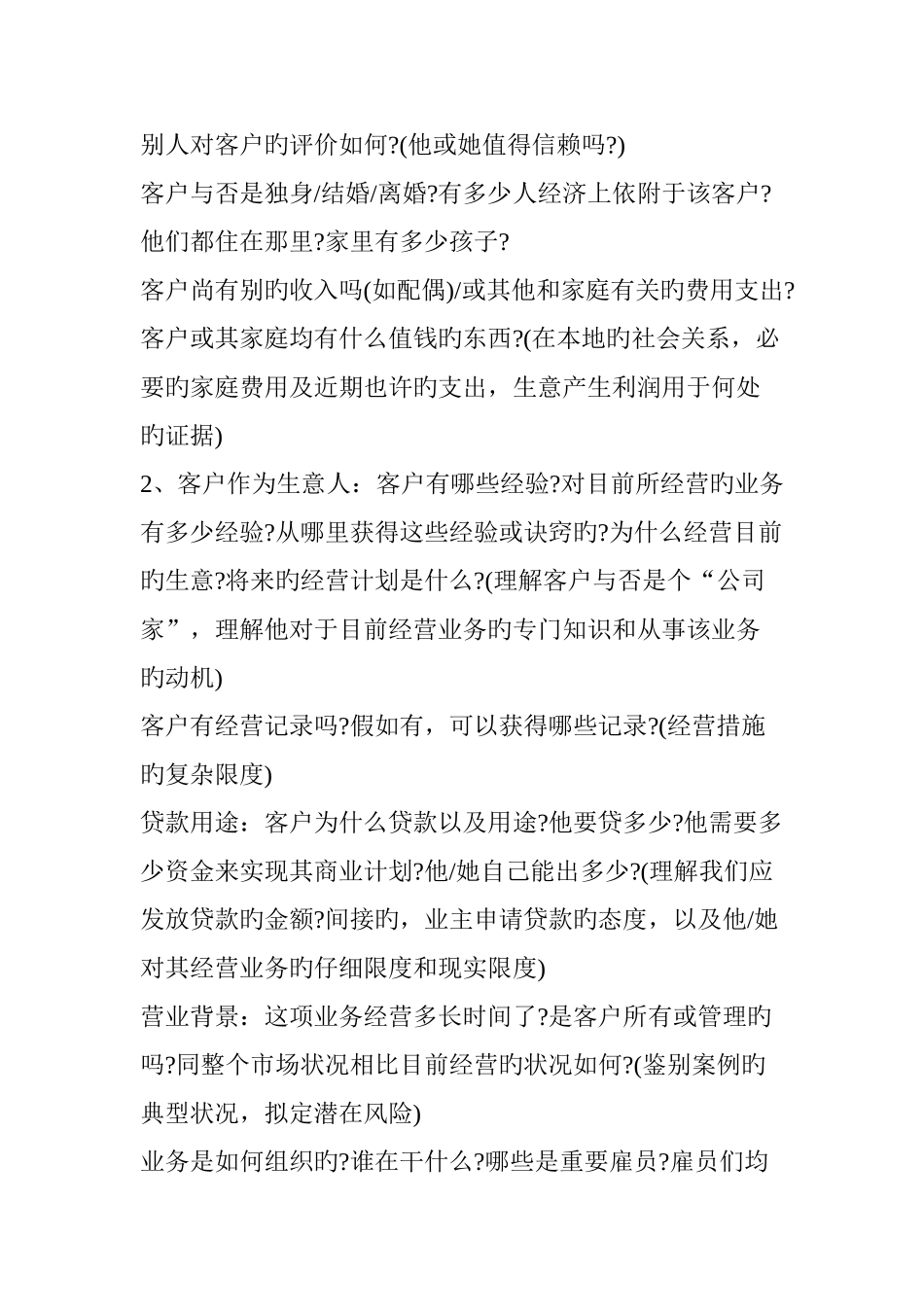 交叉检验基础知识_第2页