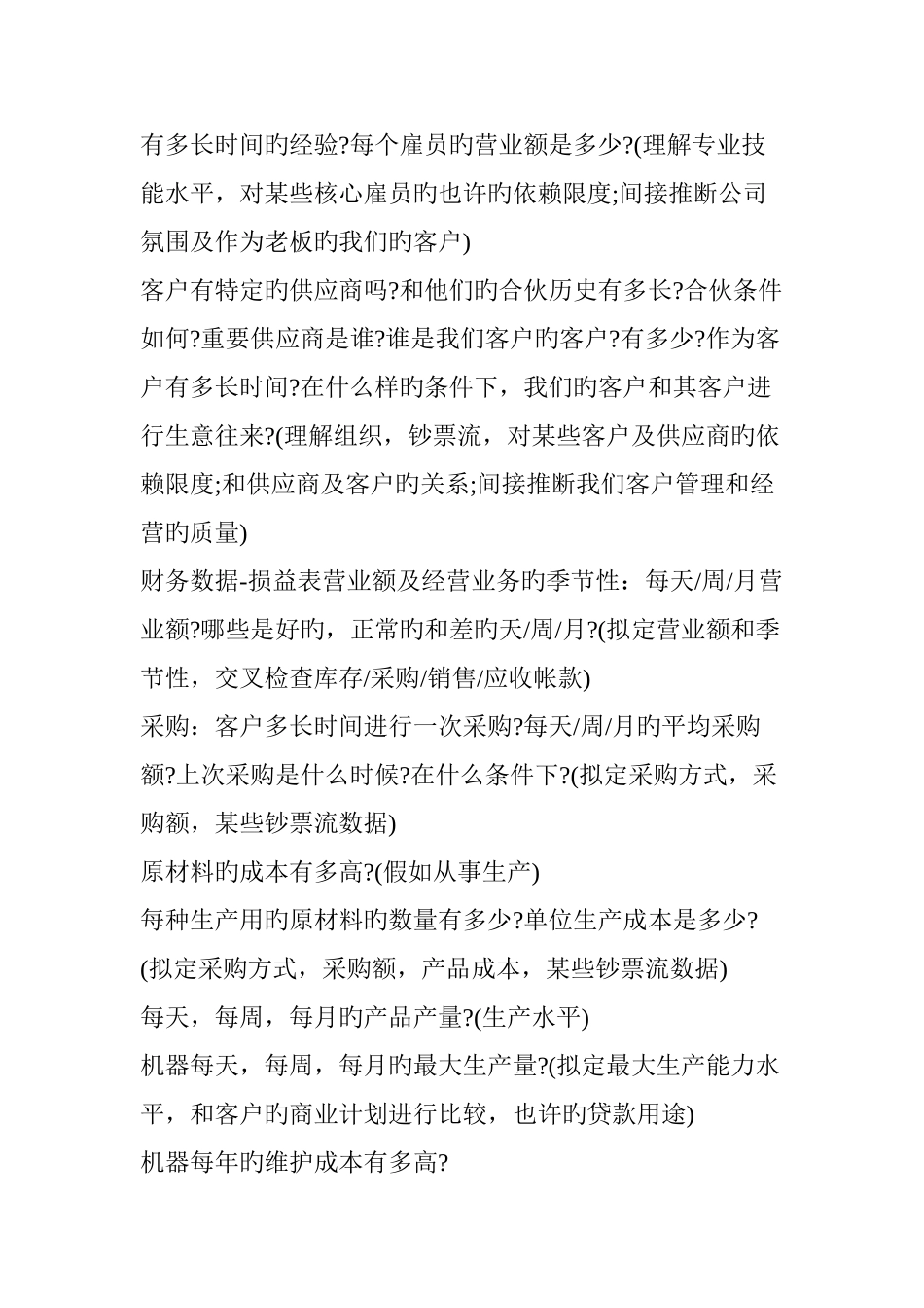 交叉检验基础知识_第3页