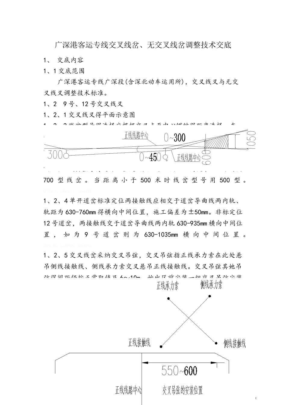交叉线叉、无交叉线叉技术交底附件_第1页