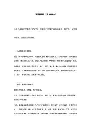 亚马逊爆款打造方案分析