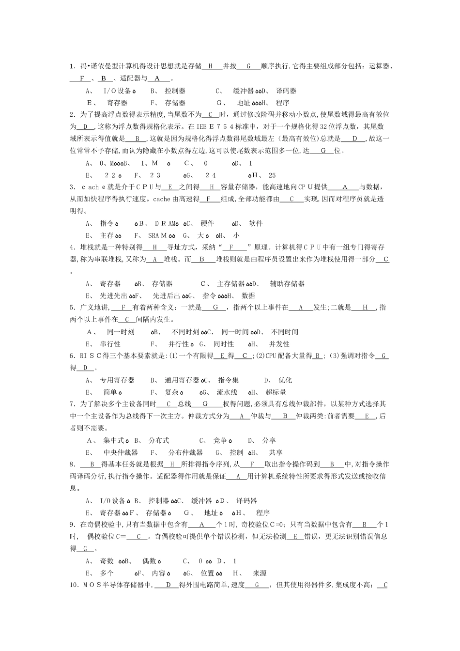 交大网络学院计算机系统结构考卷整合_第1页