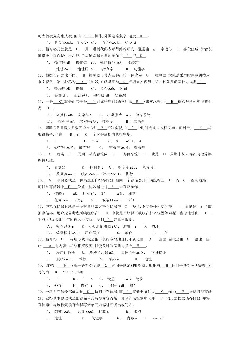 交大网络学院计算机系统结构考卷整合_第2页