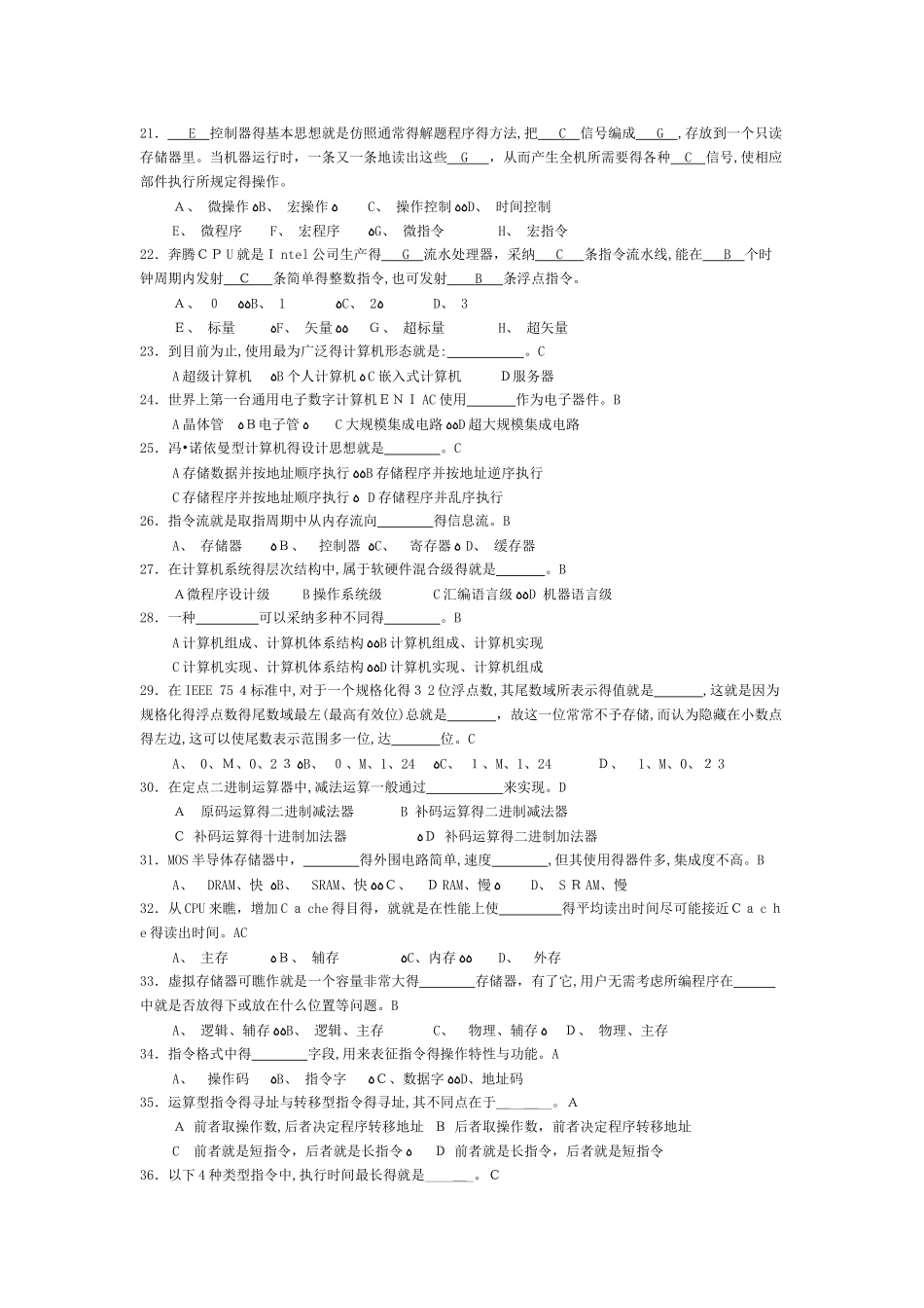 交大网络学院计算机系统结构考卷整合_第3页