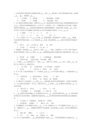 交大网络学院计算机系统结构考卷整合