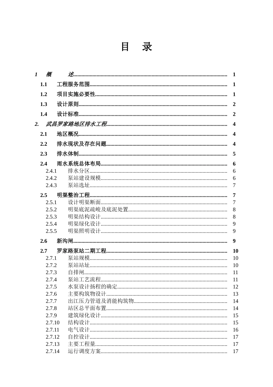 亚行贷款污水和雨水项目可行性研究报告_第2页
