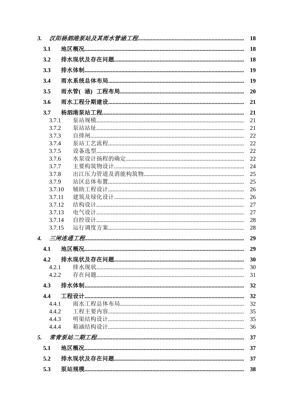 亚行贷款污水和雨水项目可行性研究报告_第3页