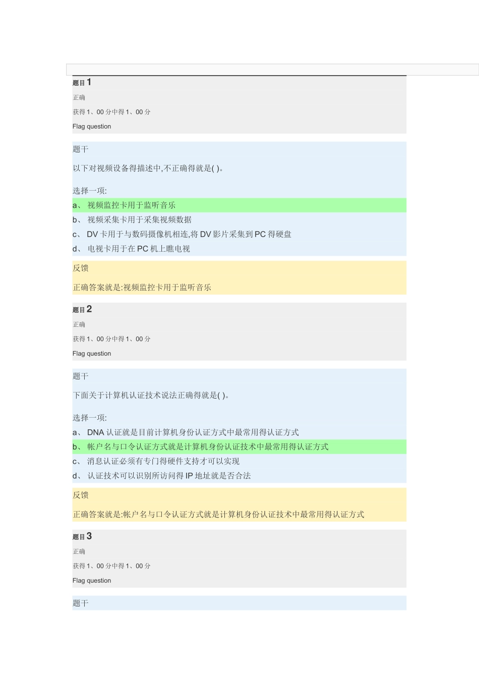 交大计算机第六次作业_第1页