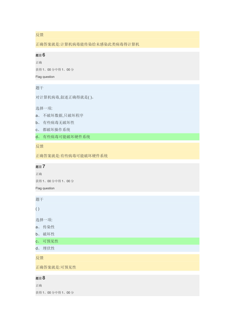 交大计算机第六次作业_第3页