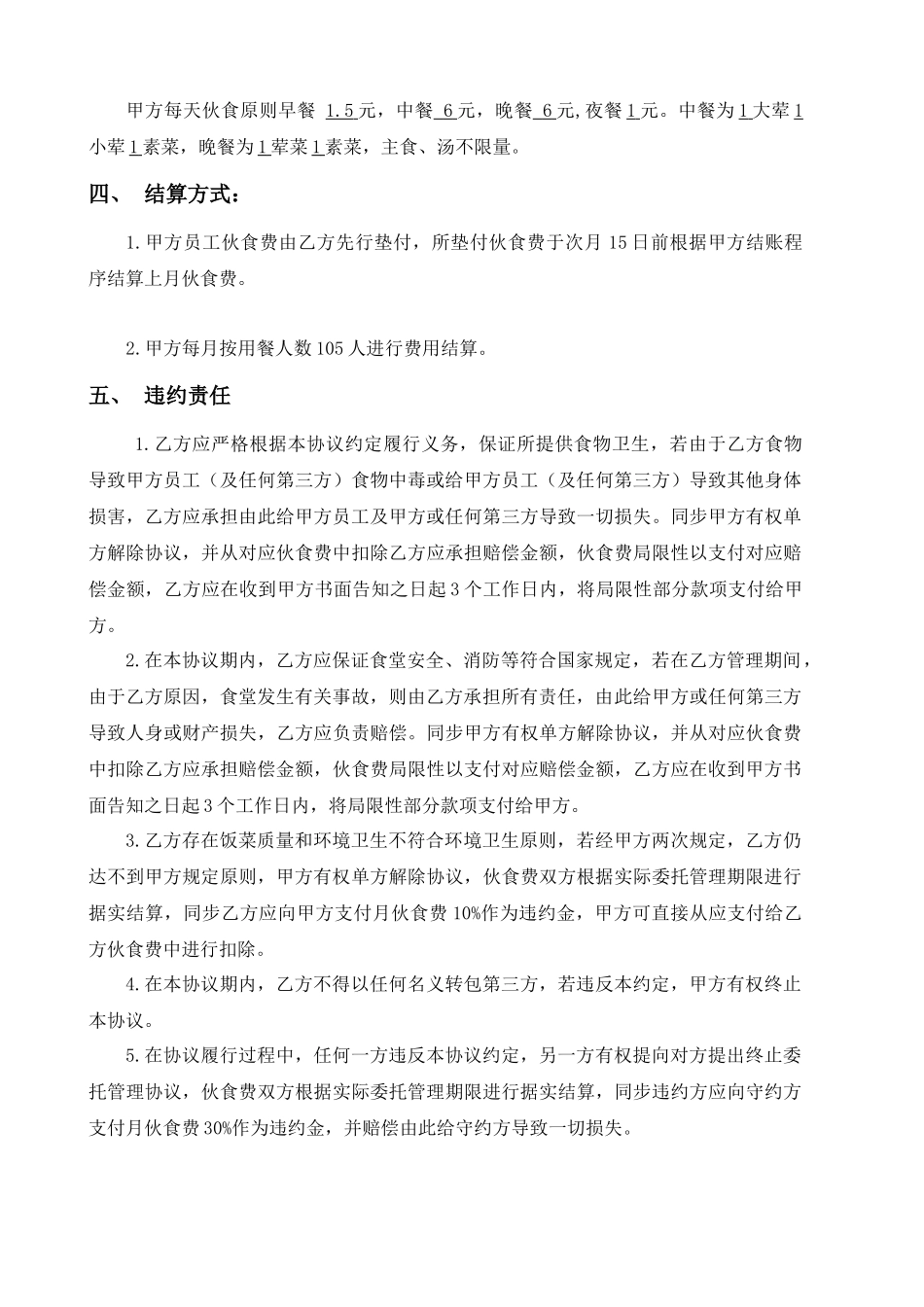 亚运新新家园食堂委托管理协议_第3页