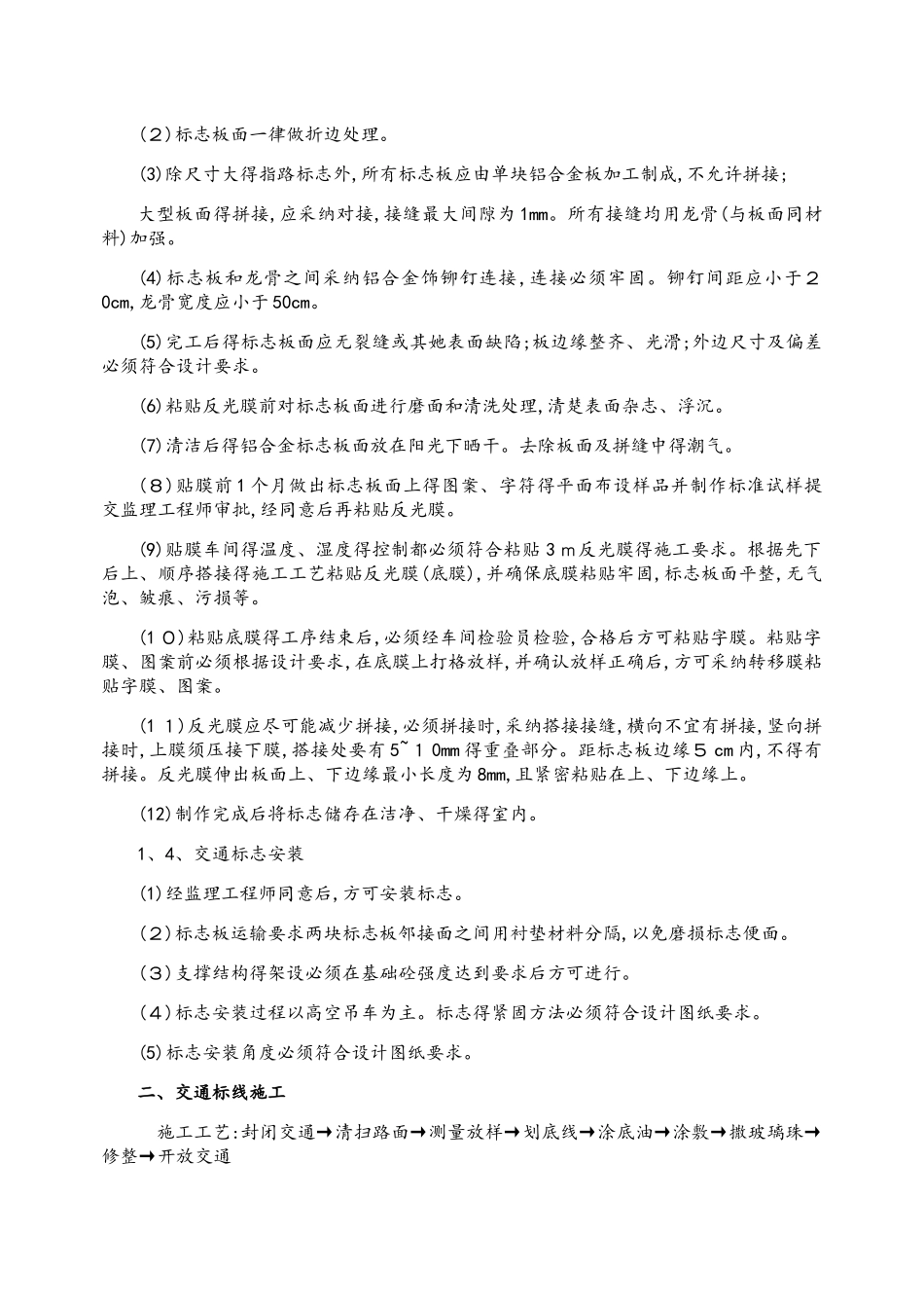 交安设施施工方案_第2页