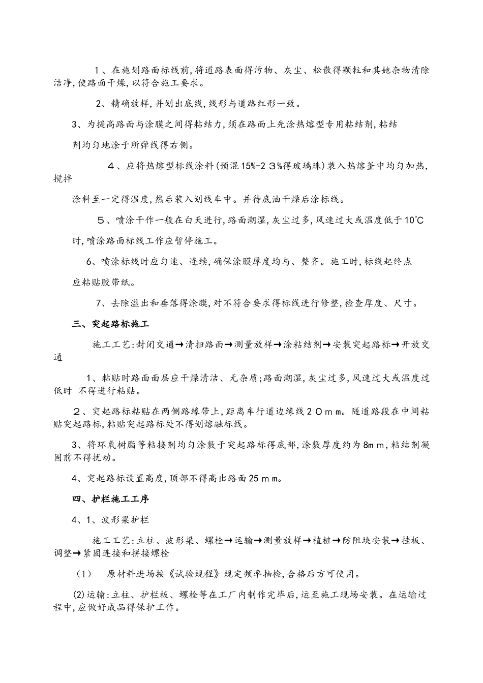 交安设施施工方案_第3页