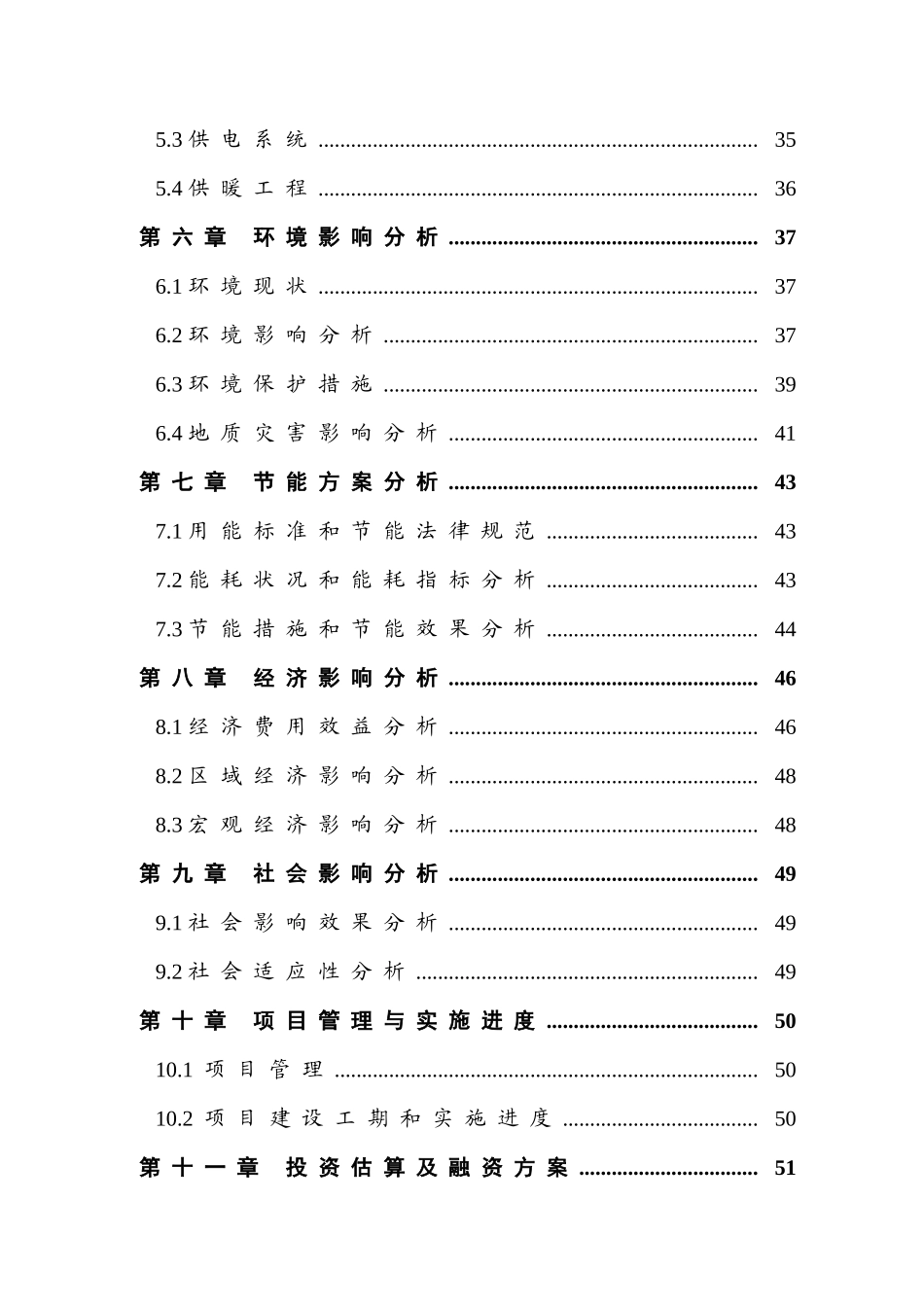 交安汽车尾气检测站项目申请报告_第2页