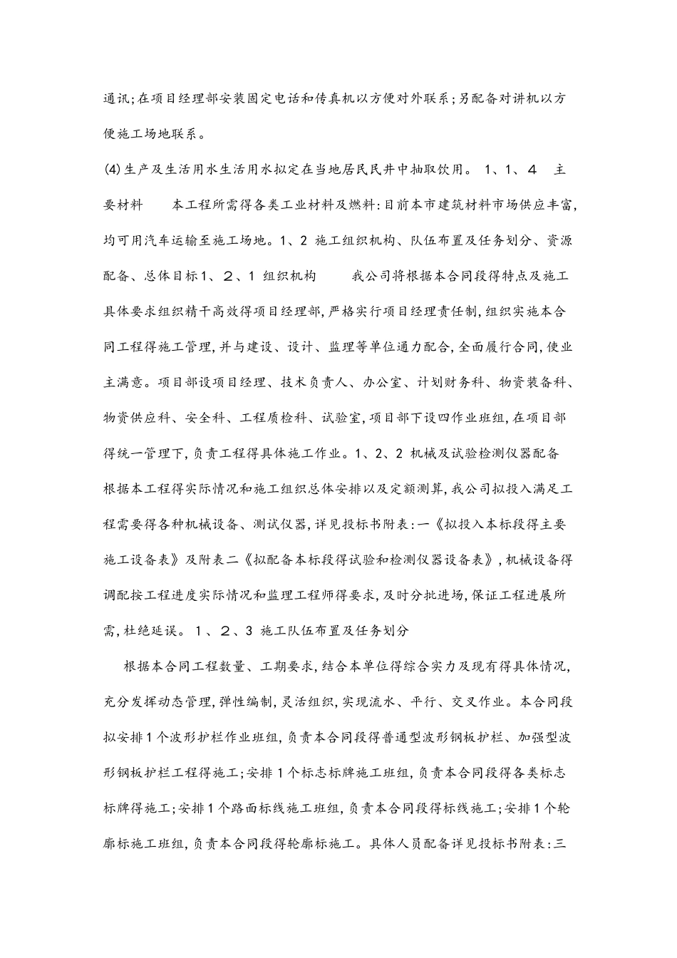 交安施工方案_第2页