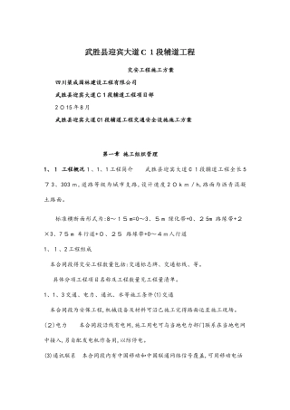 交安施工方案