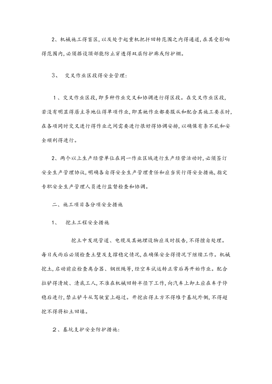 交叉作业安全施工方案_第3页