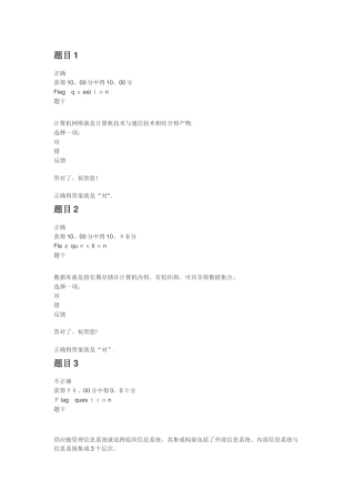 交大网院管理信息系统作业及答案