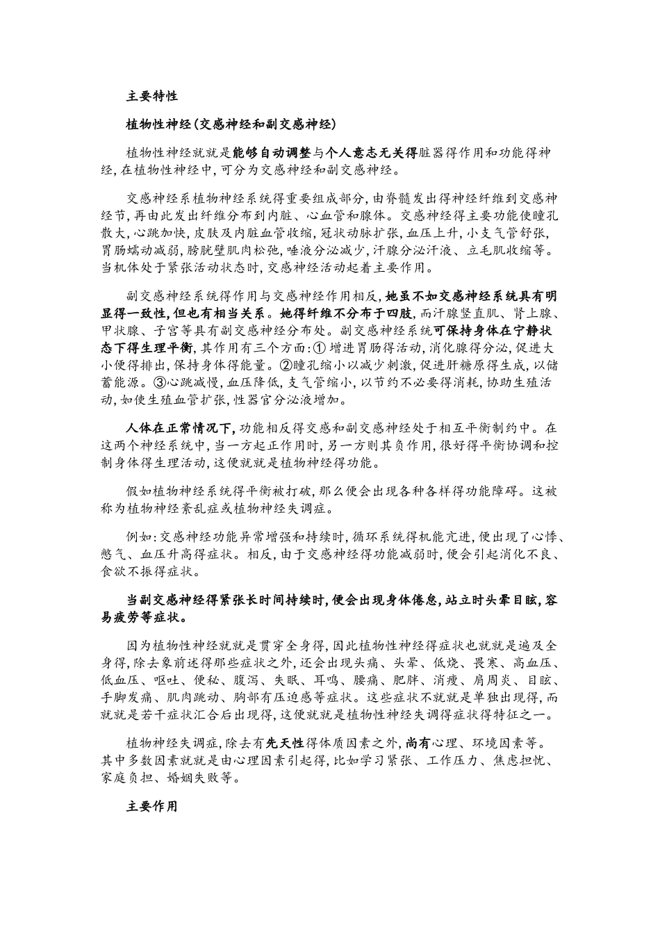 交感神经与副交感神经_第2页