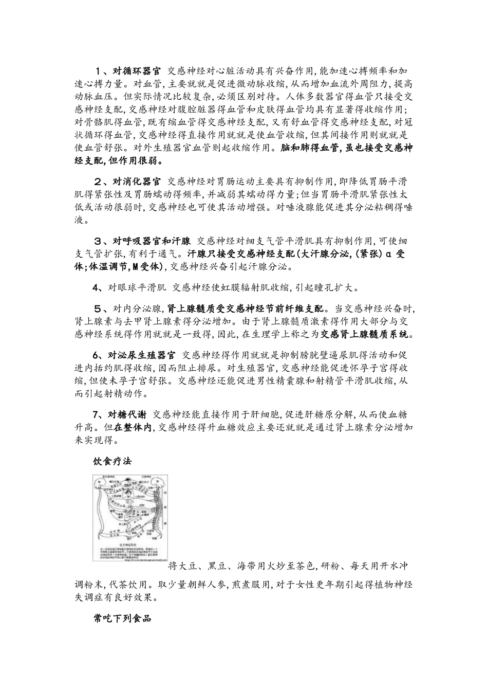 交感神经与副交感神经_第3页
