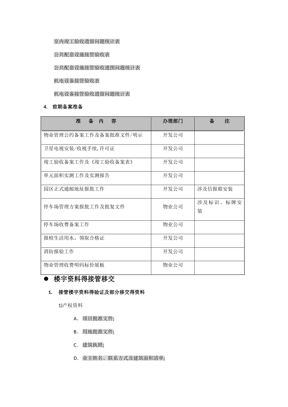 交房前后物业公司与开发商工作交接明细_第2页
