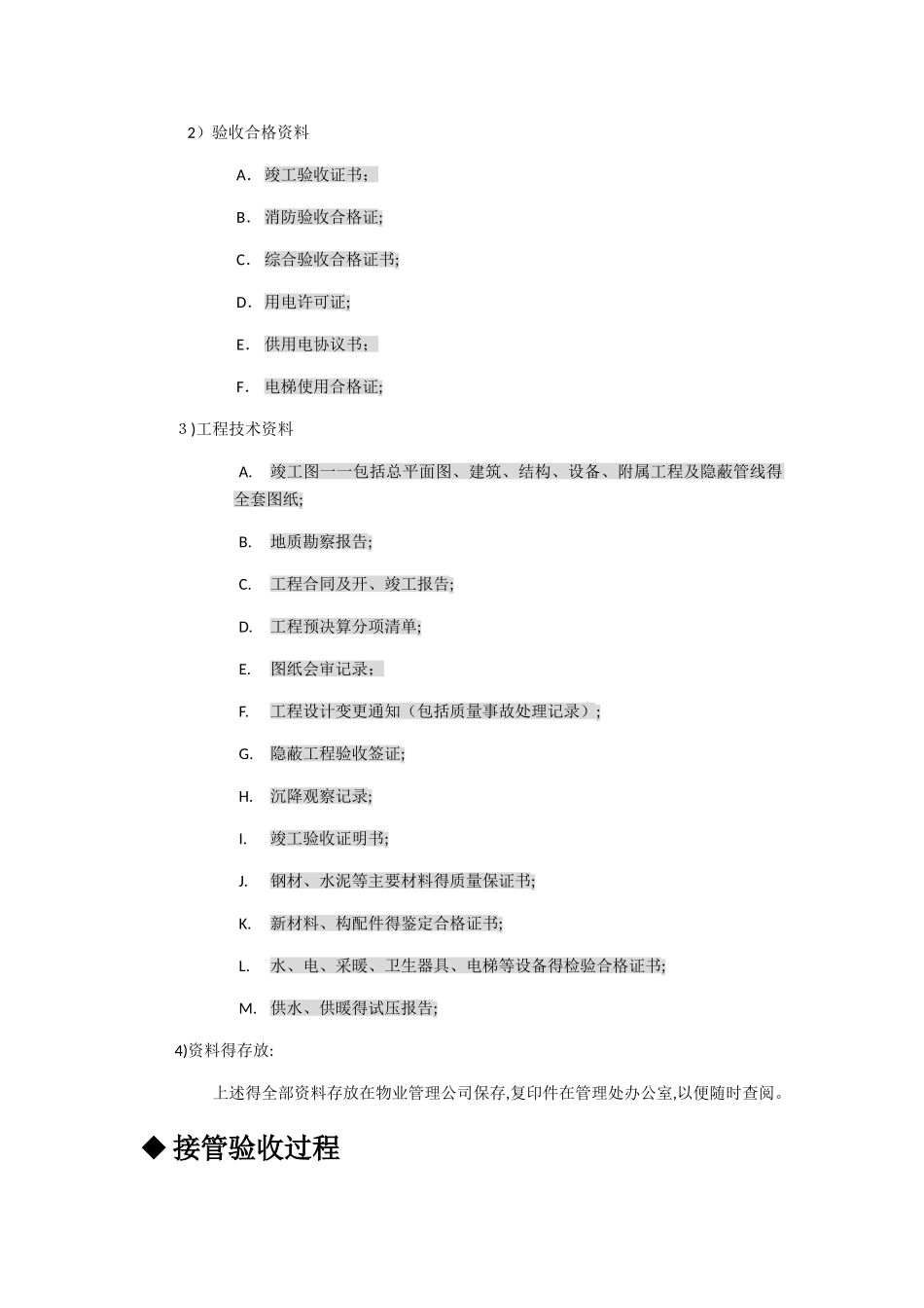 交房前后物业公司与开发商工作交接明细_第3页