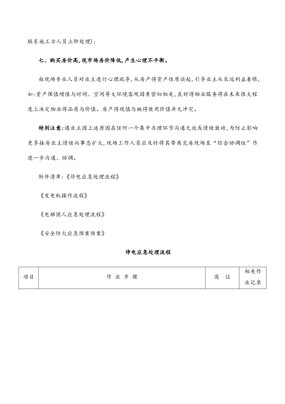 交房应急预案_第2页