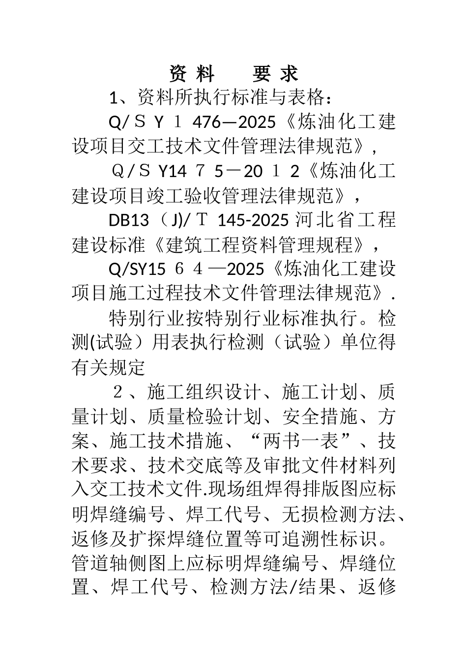 交工资料要求_第1页