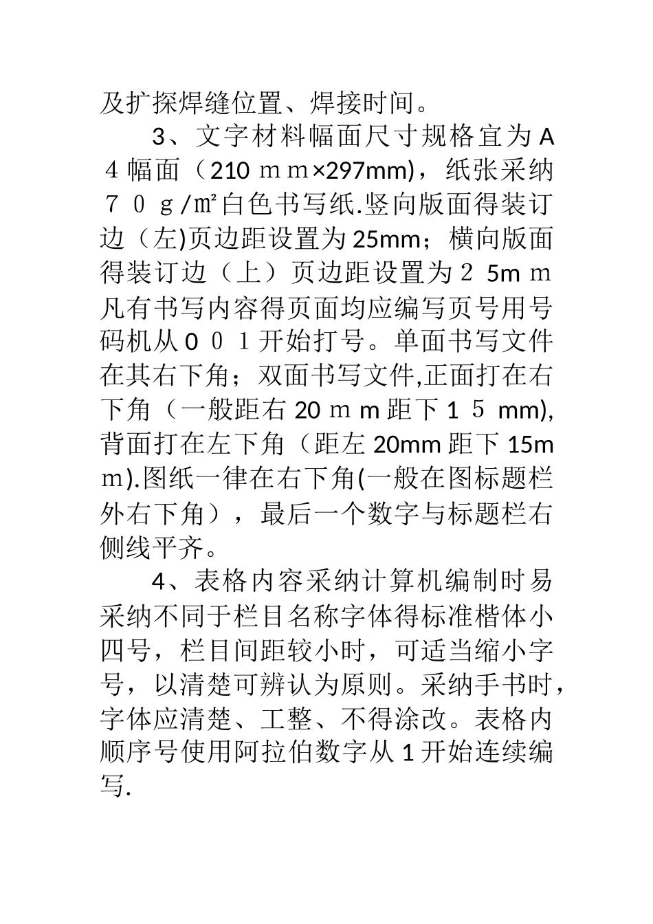 交工资料要求_第2页
