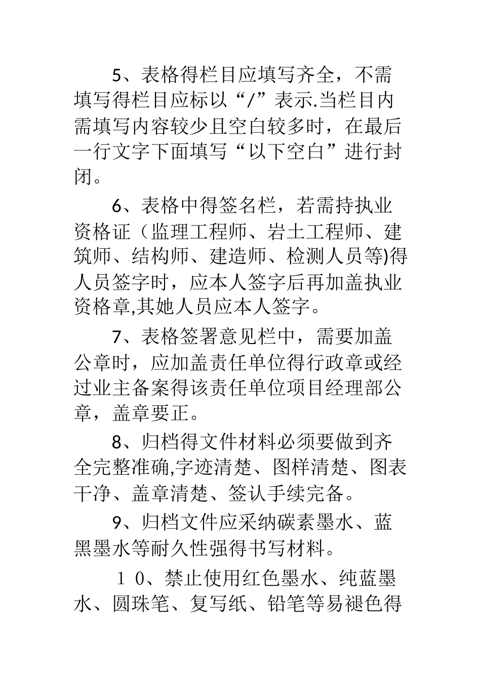 交工资料要求_第3页