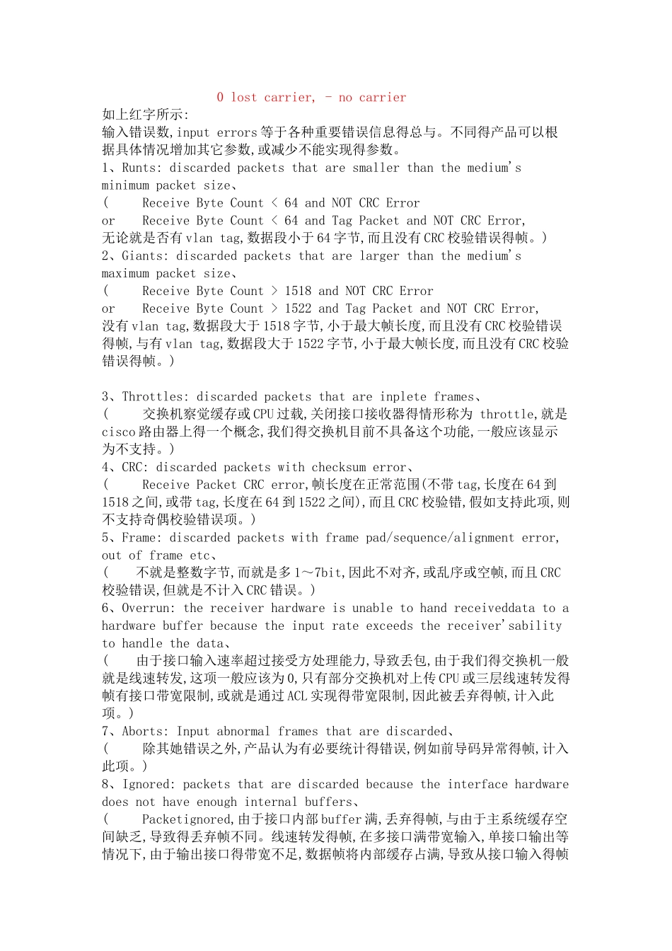 交换机端口错包排查方法_第2页