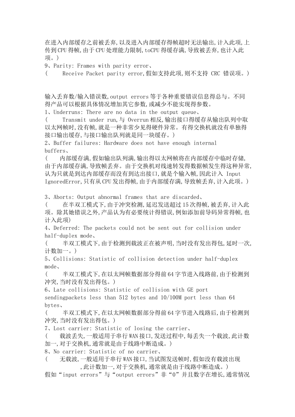 交换机端口错包排查方法_第3页