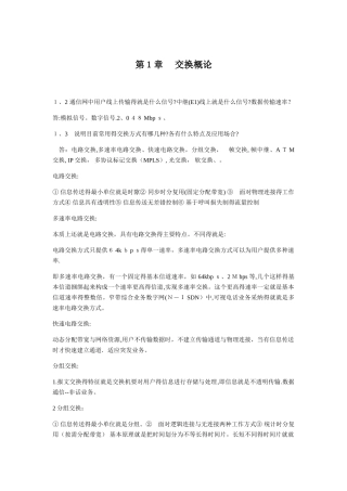 交换技术作业及答案