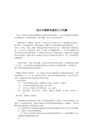 交流双速电梯plc控制系统总设计说明书-毕业论文