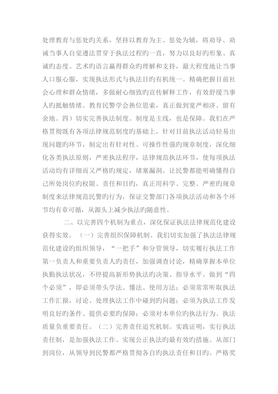 交警大队市区二中队软环境建设整改措施方案_第2页