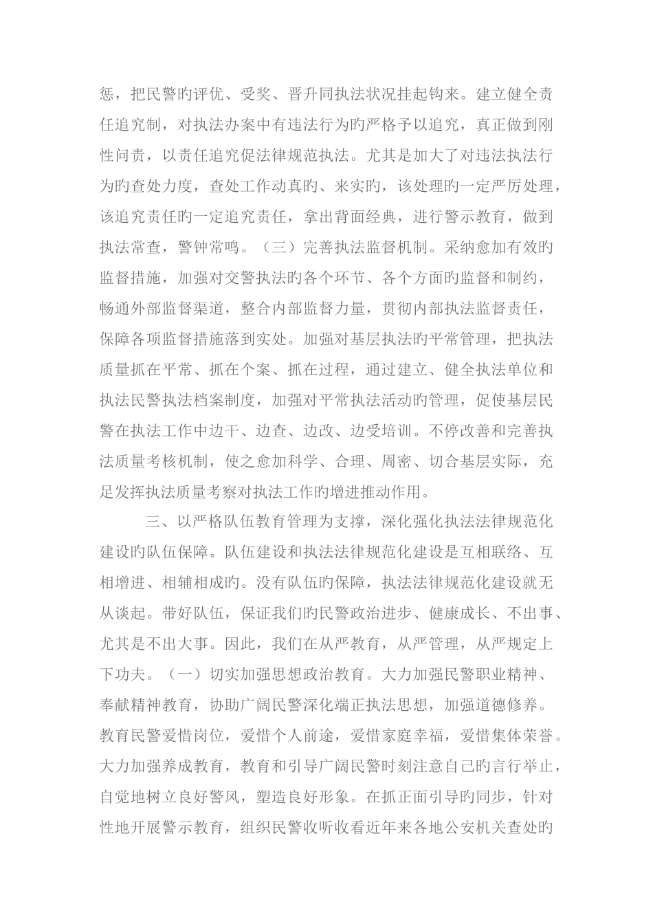交警大队市区二中队软环境建设整改措施方案_第3页