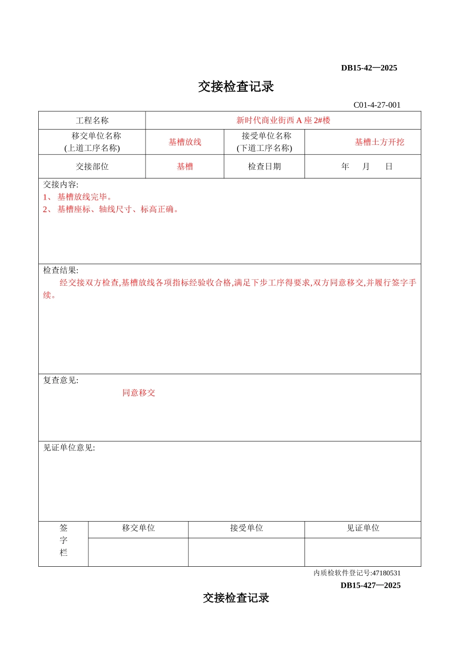 交接检查记录表范本_第1页