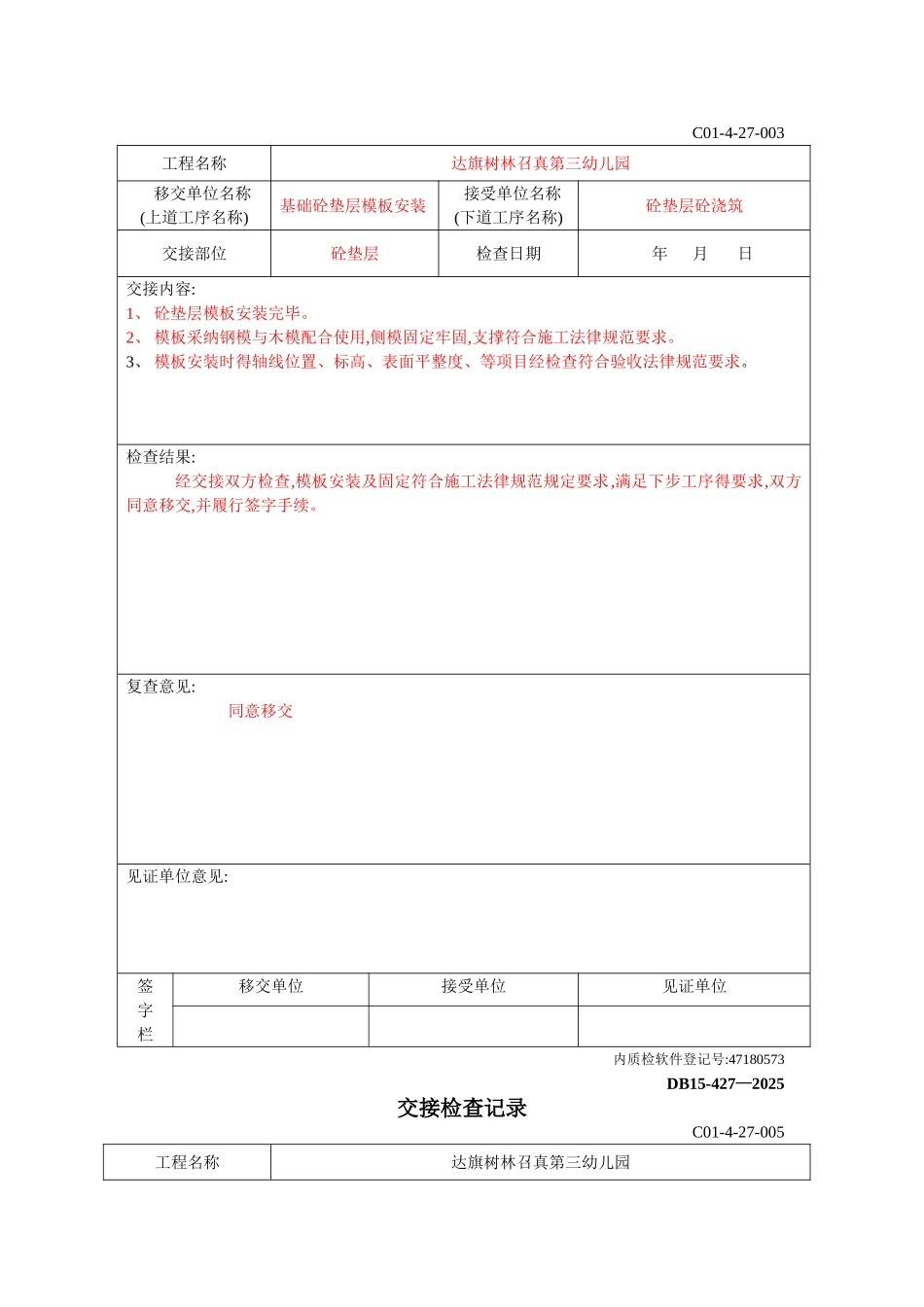 交接检查记录表范本_第2页