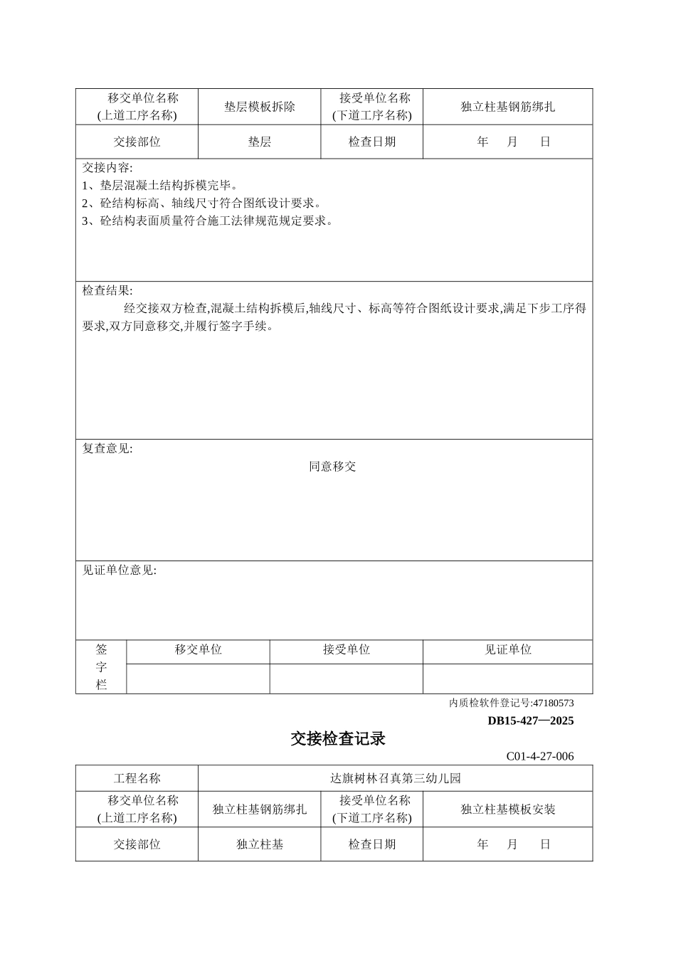 交接检查记录表范本_第3页
