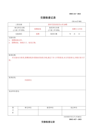 交接检查记录表范本
