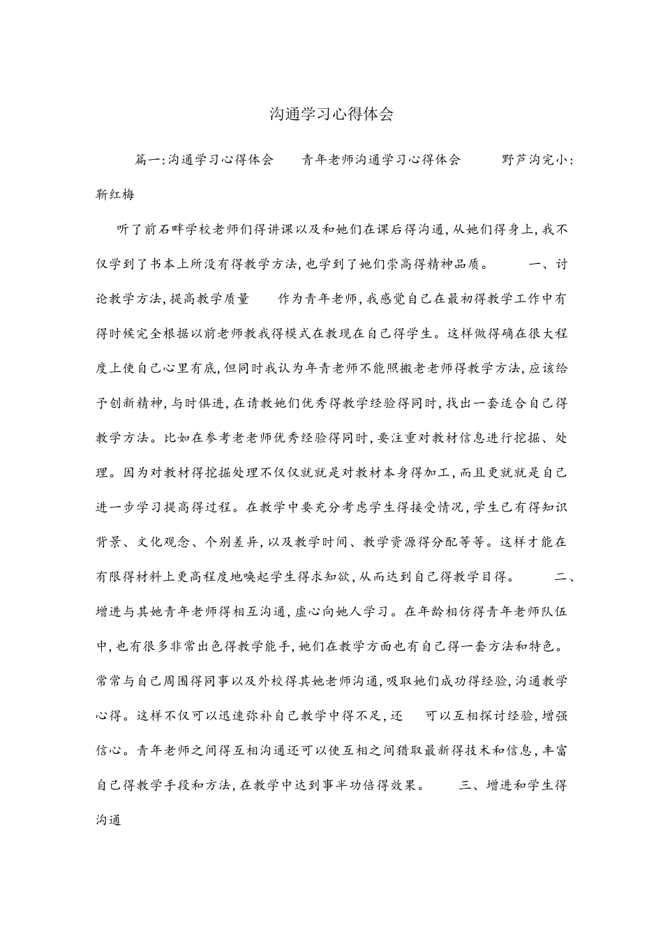 交流学习心得体会_第1页