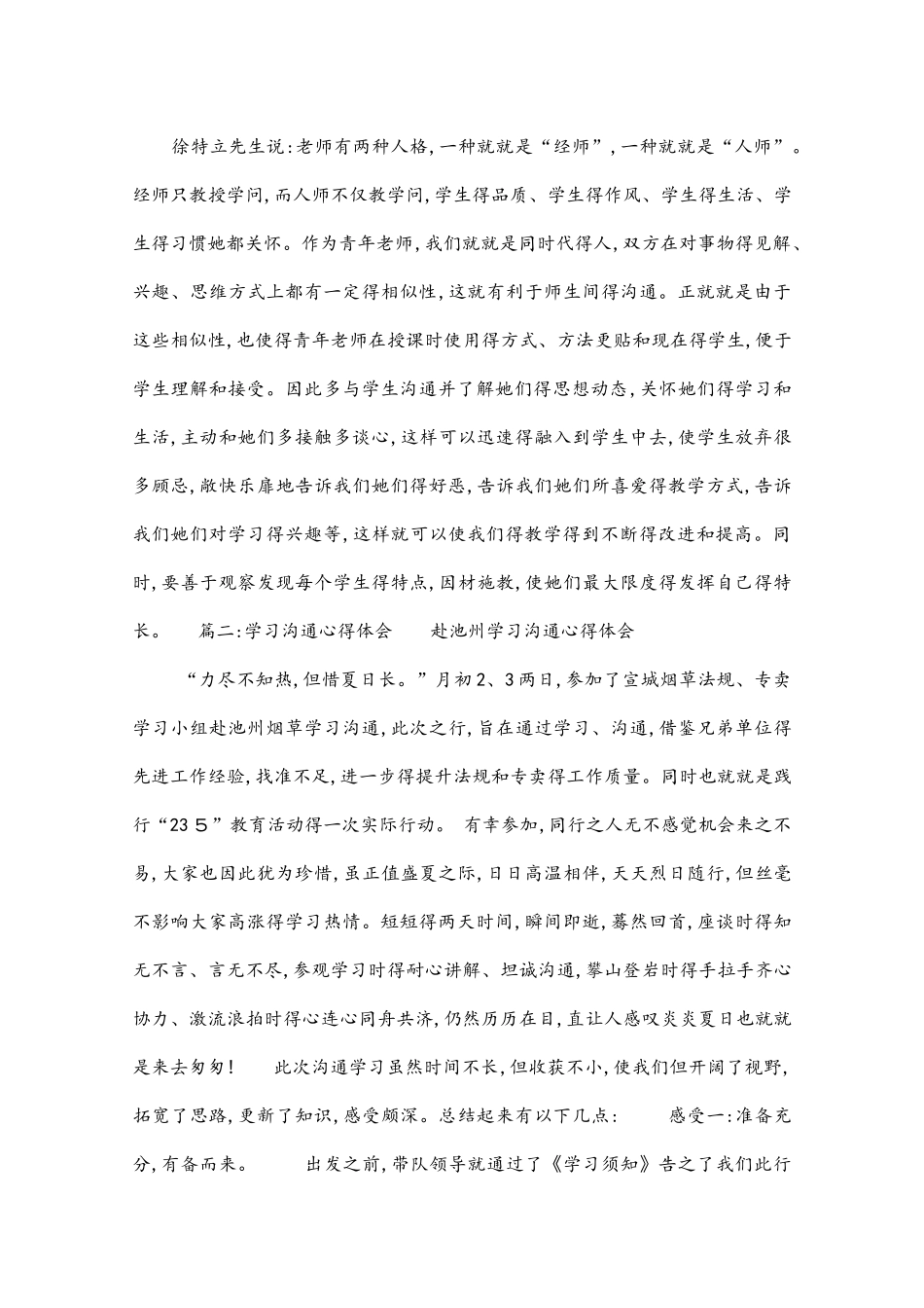 交流学习心得体会_第2页