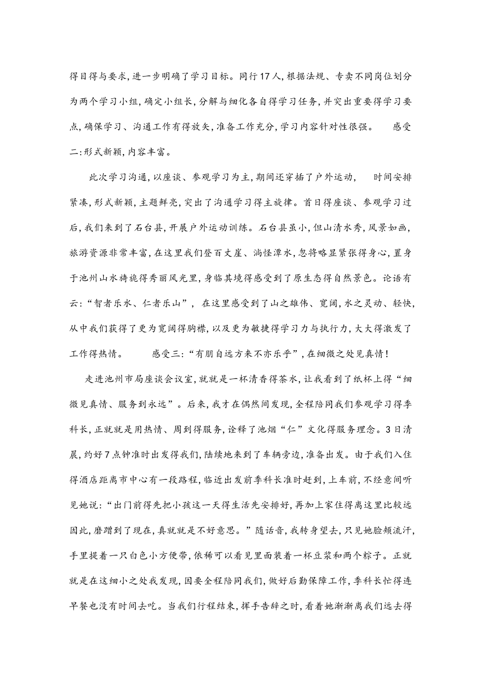 交流学习心得体会_第3页