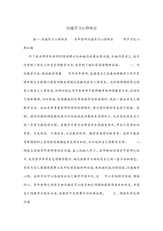 交流学习心得体会