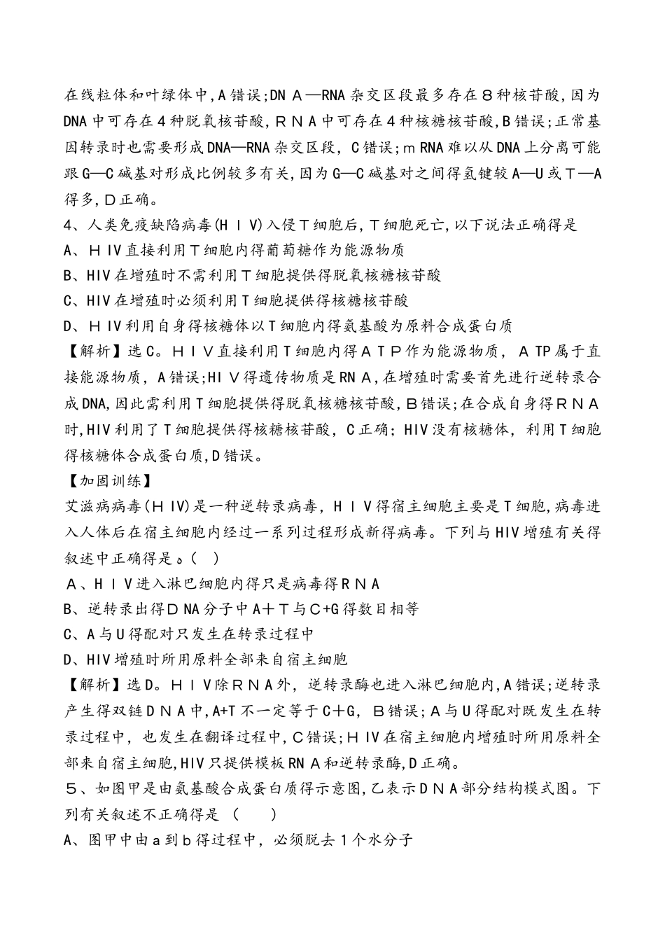 交汇题型过关练 2.5_第2页