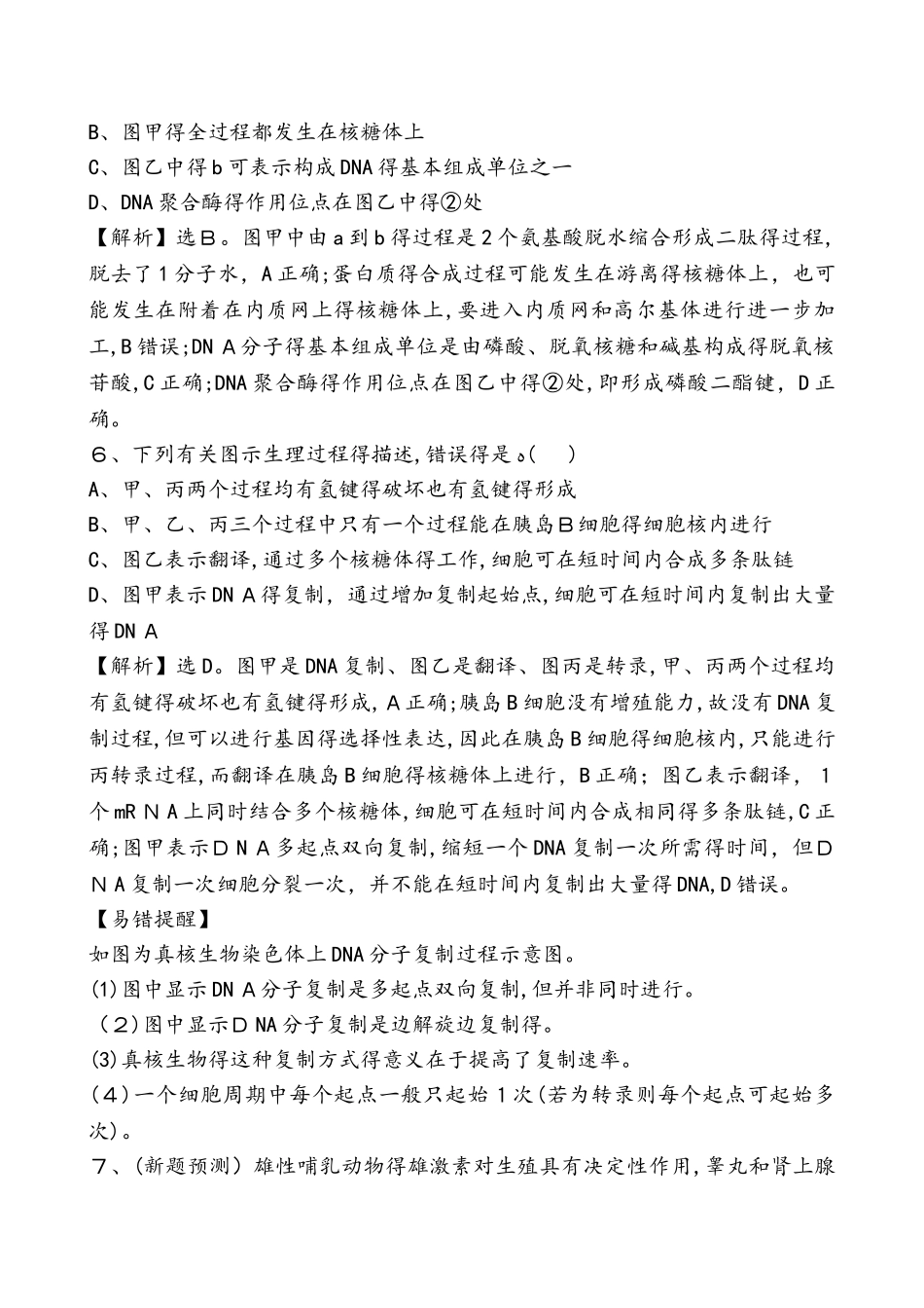 交汇题型过关练 2.5_第3页