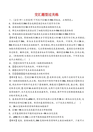 交汇题型过关练 2.5